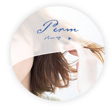 パーマメニュー