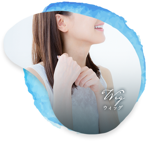 ウィッグメニュー