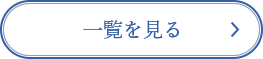 お客様の声をもっと詳しく見る