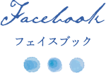ヘアサロンアクアのFacebook
