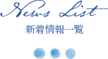 ヘアサロンアクアの新着情報一覧