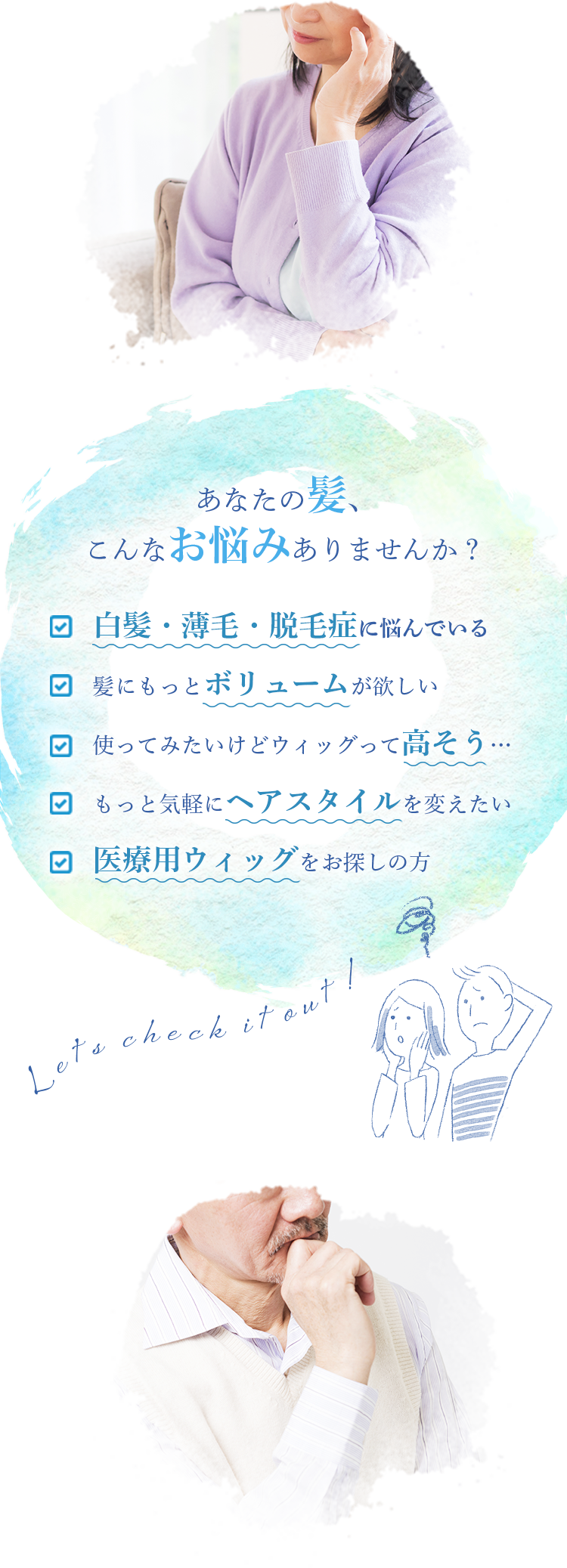 髪のお悩みについて