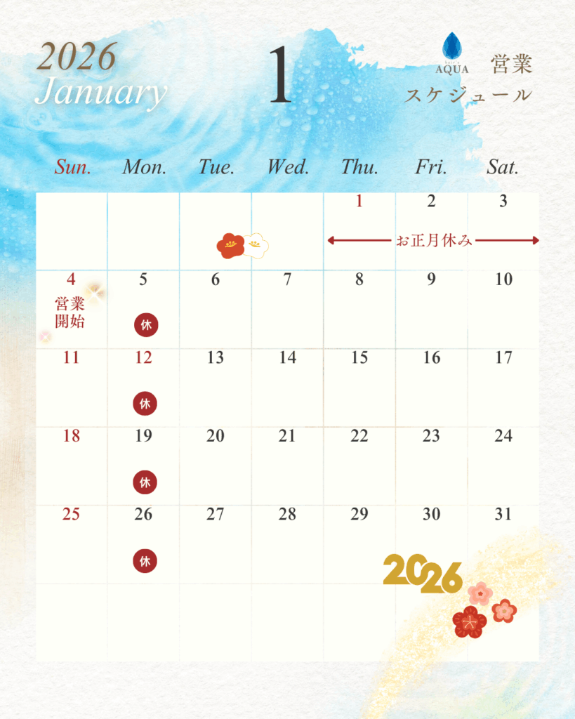 2026年1月の休業日